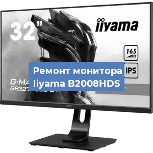 Замена конденсаторов на мониторе Iiyama B2008HDS в Нижнем Новгороде